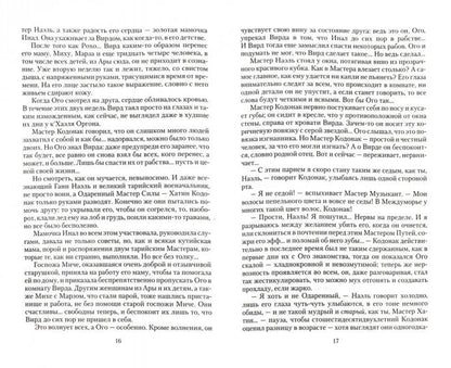 La légende du monde.