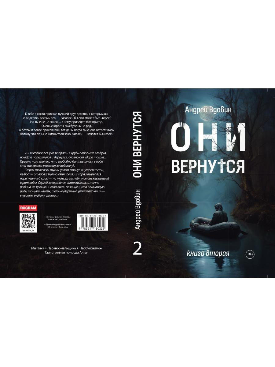 Они вернутся. Книга вторая