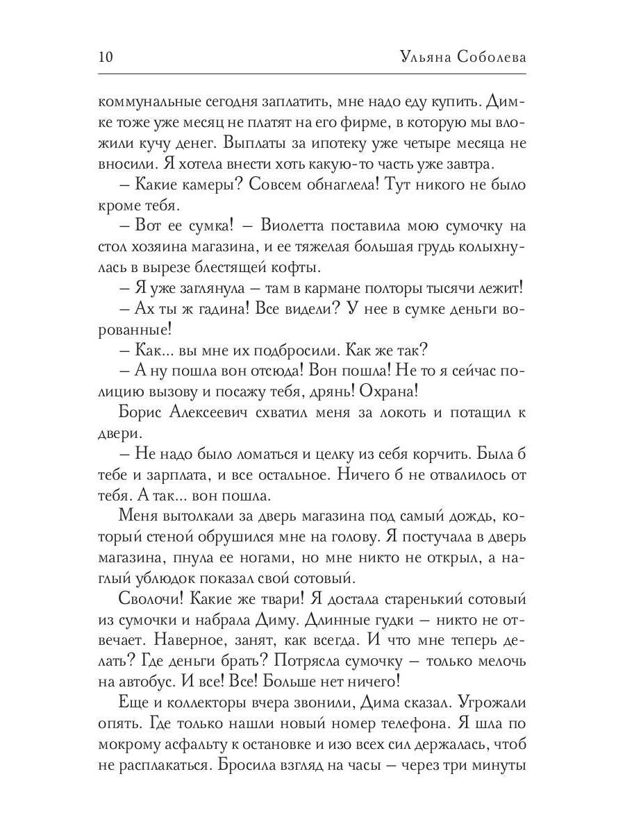 Краденое счастье. Кн. 1