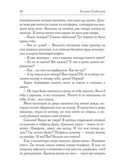Краденое счастье. Кн. 1