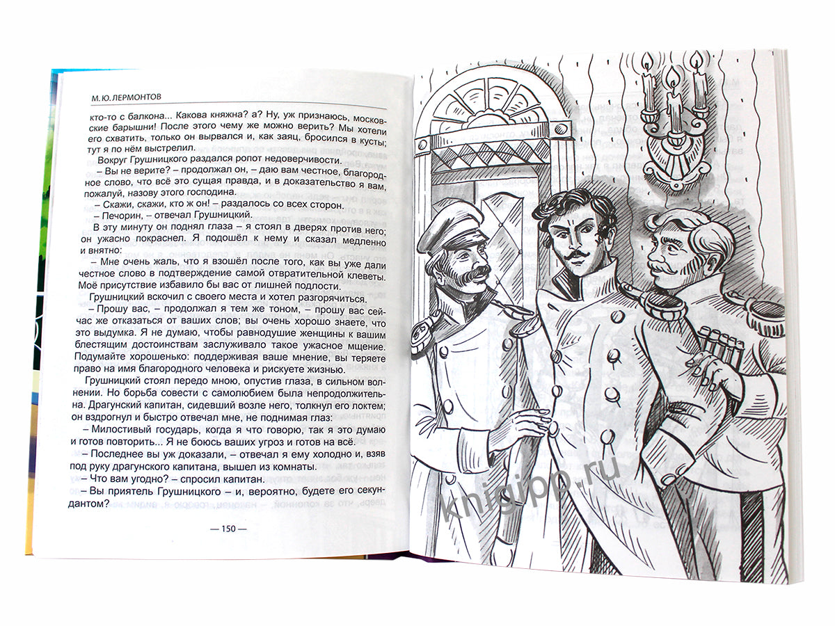 ШКОЛЬНАЯ БИБЛИОТЕКА. ГЕРОЙ НАШЕГО ВРЕМЕНИ (М.Лермонтов) 192с.