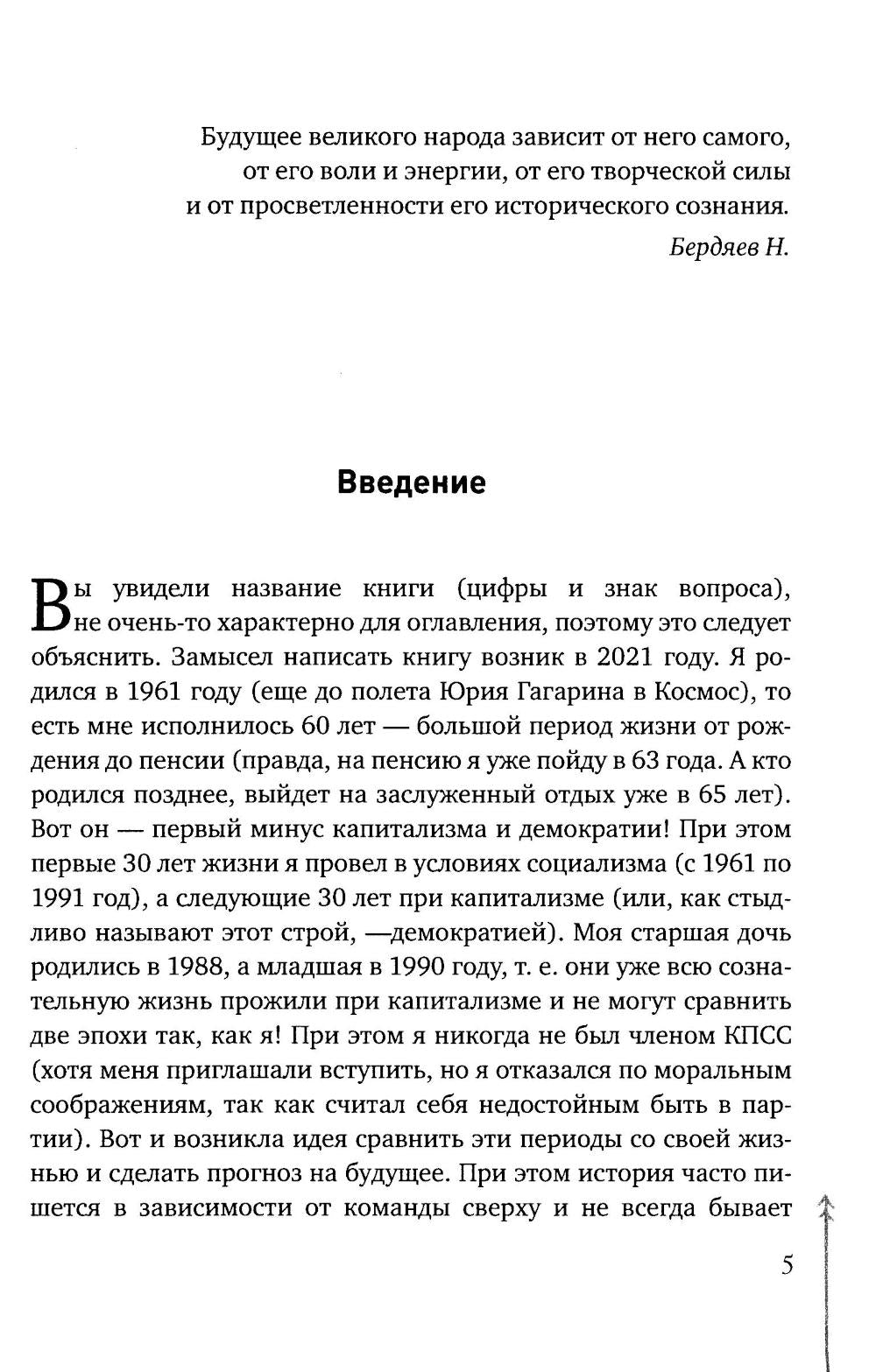 30 - 30 - ? (ВЧЕРА, СЕГОДНЯ, ЗАВТРА)
