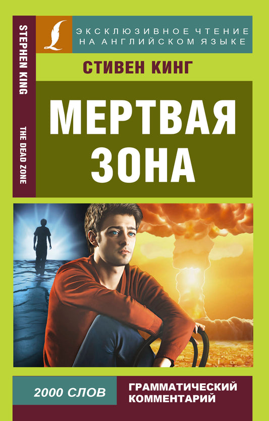 Mertva zona
