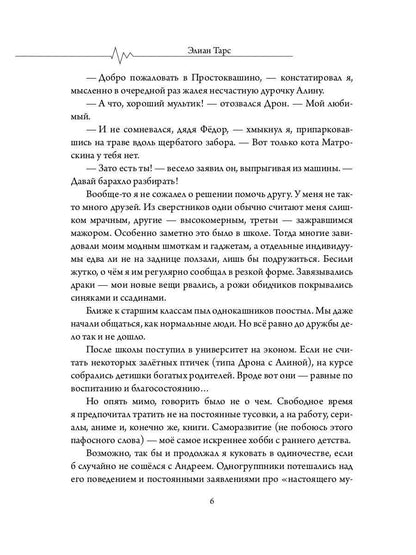 Бастард рода демонов-2. Straje