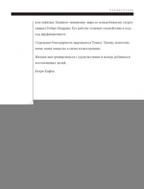 Функциональная тренировка. Sport, fitness. Nouvelles activités de remise en forme pour les professionnels, les professionnels et les professionnels. 40 exercices sans entraînement