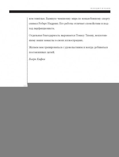Функциональная тренировка. Sport, fitness. Nouvelles activités de remise en forme pour les professionnels, les professionnels et les professionnels. 40 exercices sans entraînement