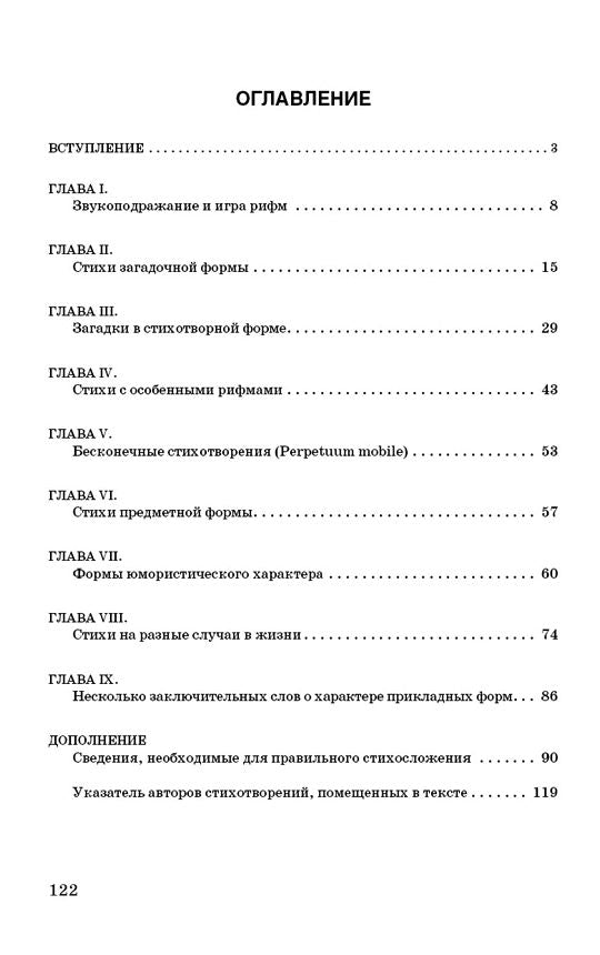 Занимательное стихосложение