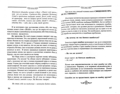 Законы Вселенной, или ключи к пониманию себя. Планета спящих богов