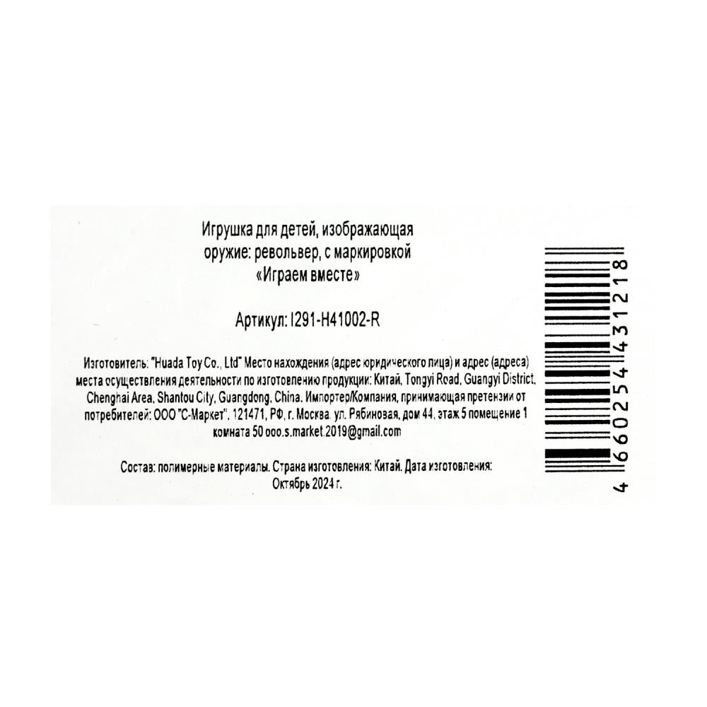 Револьвер для стрельбы пистонами 8 зарядов, блистер 24,5*14,5*3 см ИГРАЕМ ВМЕСТЕ в кор.2*144шт
