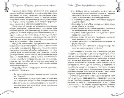 Медитации для психического развития: практические упражнения для пробуждения шестого чувств (3888)
