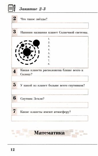 Комплексные летние задания 2 класс (математика, русский язык, обществознание, литература)/Бондарева