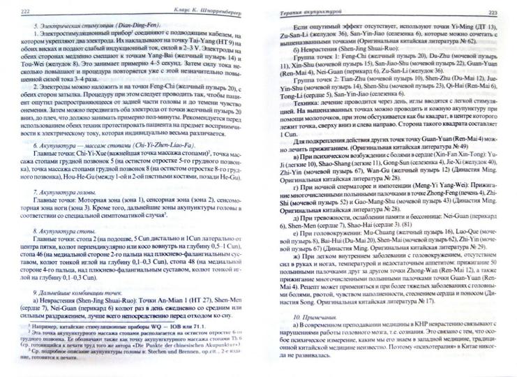 Терапия акупунктурой