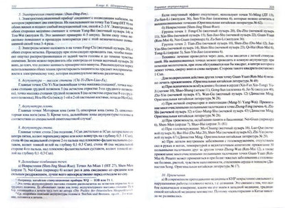 Терапия акупунктурой