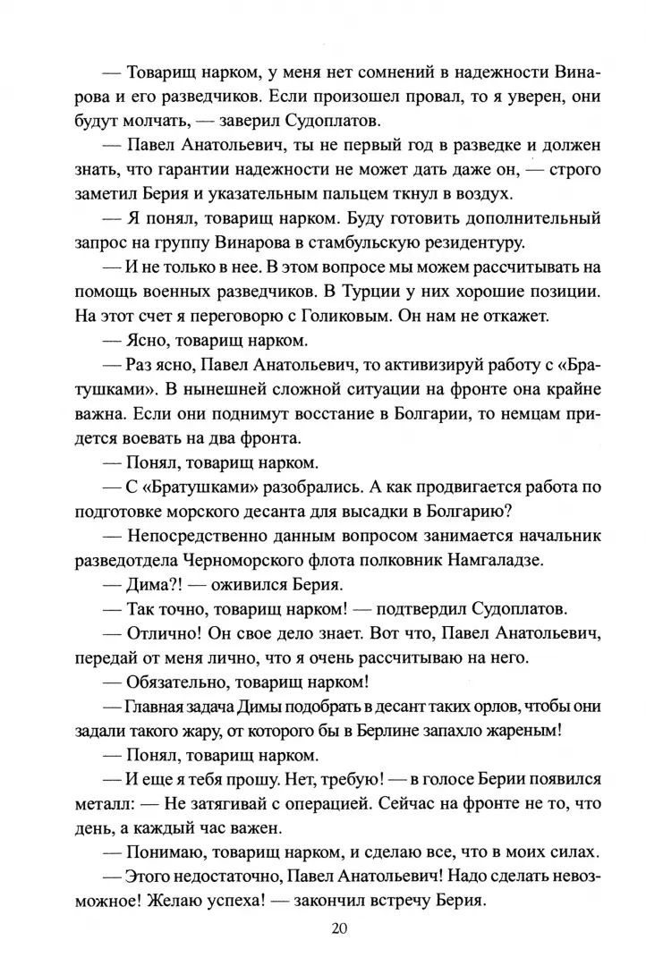 АС От Особой группы до легендарного Смерша. 1941-1946 (12+)