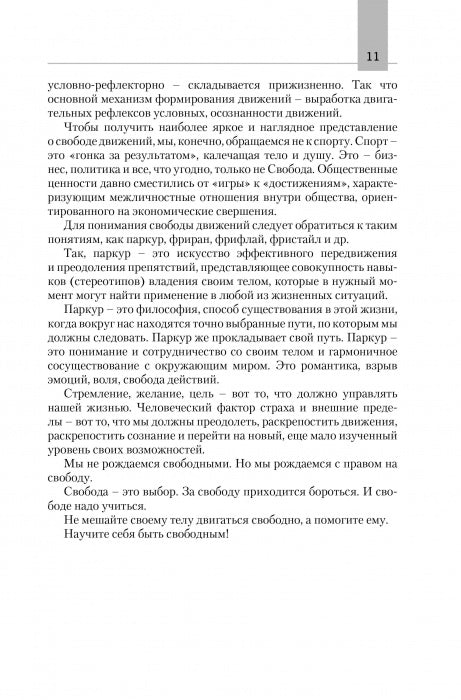 ТС. Двигательная активность и здоровье. От лечебной гимнастики до паркура