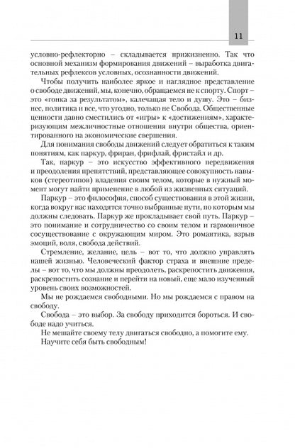 ТС. Двигательная активность и здоровье. От лечебной гимнастики до паркура