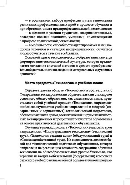 Робототехника, 3D-моделирование и прототипирование на уроках и во внеурочной деятельност. 5-7, 8(9) классы