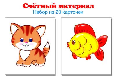 Matériel précieux. Il faut 20 cartes. Котики, рыбки.