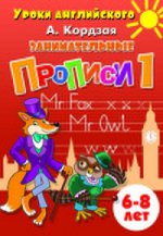 Description détaillée de la proposition Chastь1 (pour les enfants de 6 à 8 ans) ; Description détaillée de la proposition Chastь1 (pour les enfants de 6 à 8 ans)