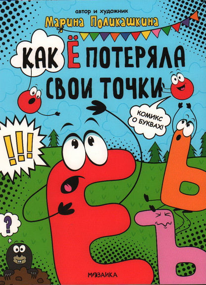 Обучающие комиксы. Comment je peux avoir mes filles