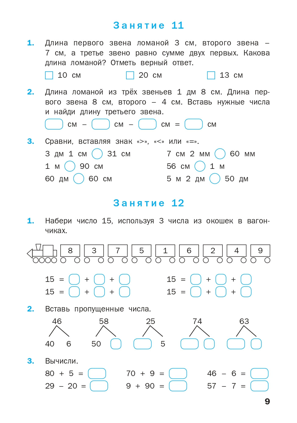 РТ Устный счет. 2 кл. Рабочая тетрадь. (ФГОС) /Яценко.