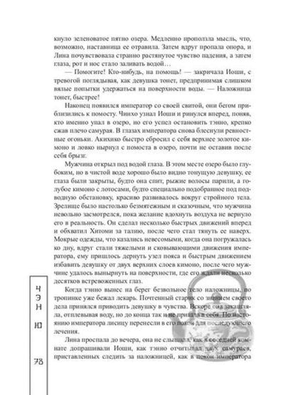 Притворись моей кицунэ