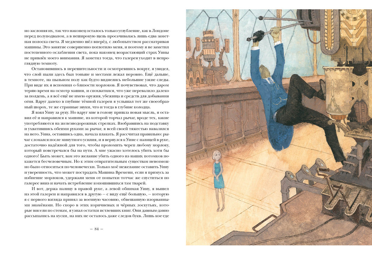 Машина времени. Остров доктора Моро: [романы] / Герберт Джордж Уэллс; пер. с англ.; ил. О. Н. Пахомова. — М. : Нигма, 2019. — 264 с. : ил. — (Страна приключений).