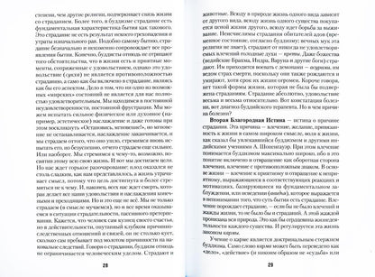 Введение в буддизм: Путь ученика
