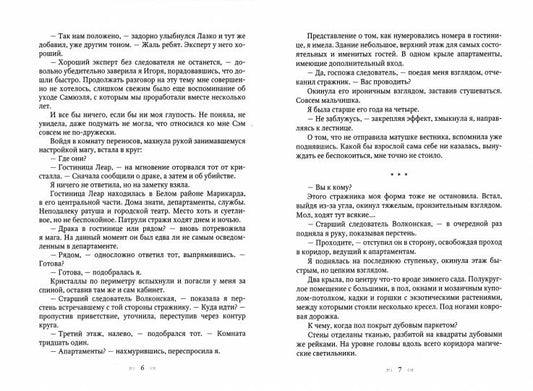 Анастасия. Дело о перстне с сапфиром