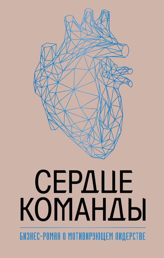 Сердце команды. Les dirigeants du monde des affaires romains