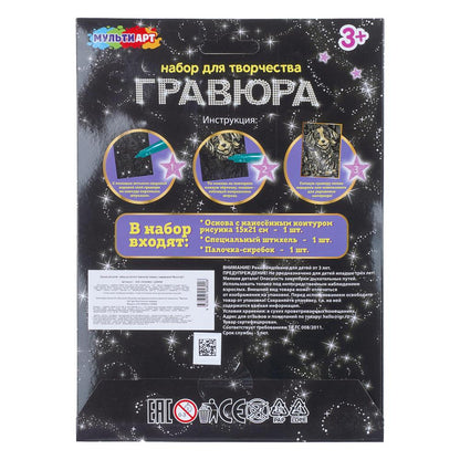 Гравюра цветная, а5 лучшие друзья МУЛЬТИ АРТ в кор.120шт