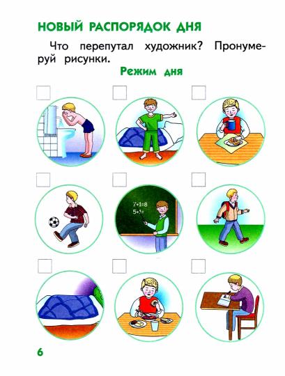 Окружающий мир 1кл [Р/т] РИТМ