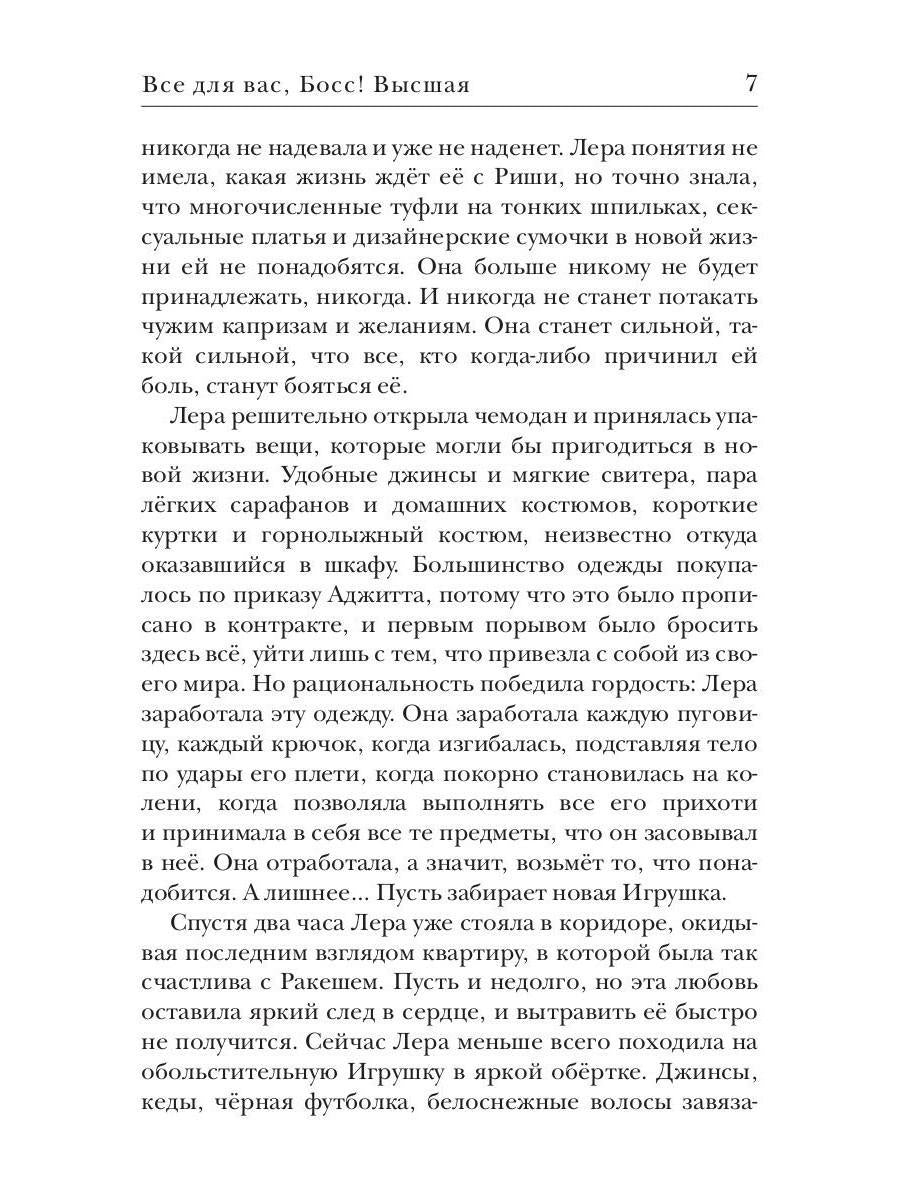C'est pour toi, patron ! Высшая