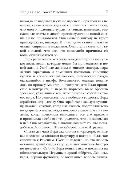 C'est pour toi, patron ! Высшая