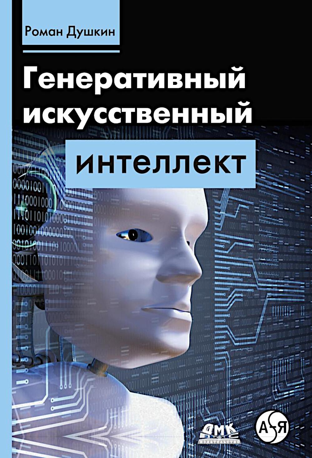 Intelligence artificielle