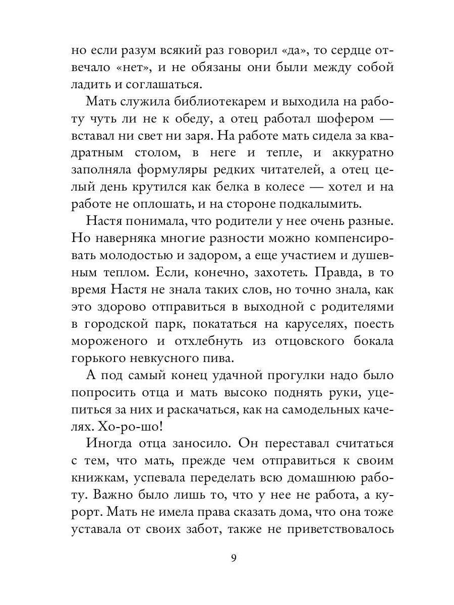 Но только не любовь...(рассказы и повести)