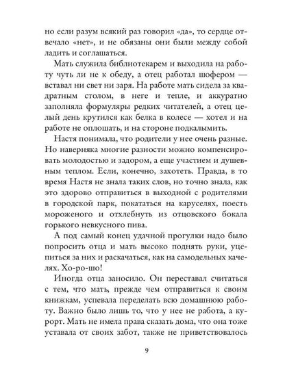 Но только не любовь...(рассказы и повести)