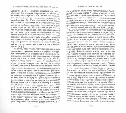 Les musulmans politiques contemporains. Эпоха reformaciи Том 2. Книга. Квентин Скиннер