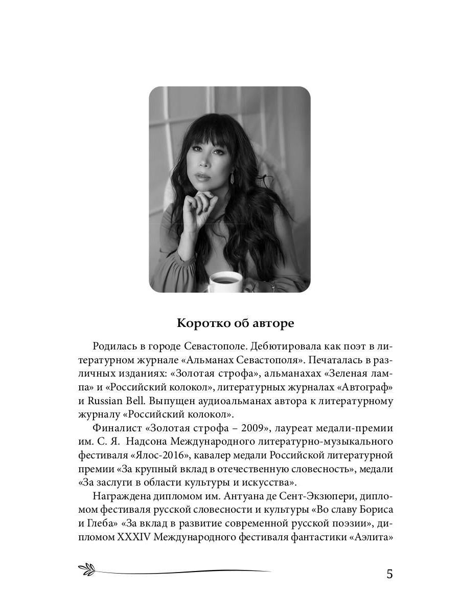 Неразбавленные пустотой. Сборник стихов