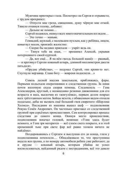 Лабиринт. Отпусти мне грехи, священник. Кн. 1