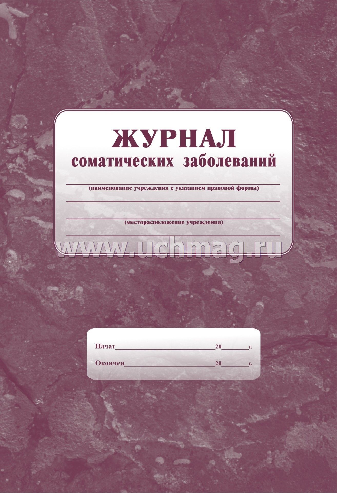 Журнал соматических заболеваний.