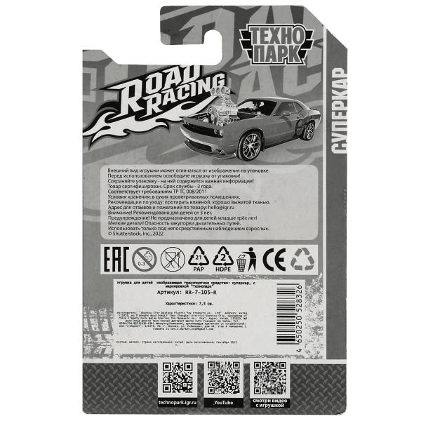 Machine en métal ROAD RACING SUISSE 7,5 cm, dans un assortiment, en blister. Parc technologique en cor.2*288шт