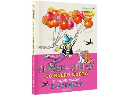 Les vêtements et les tissus sont tous doux dans les cartes B. Сутеева