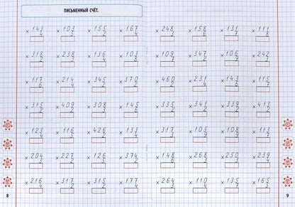 Mathématique. 3 classe. Amusement et retard avant 1000