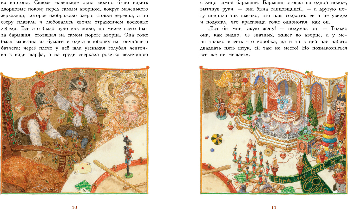 Стойкий оловянный солдатик (иллюстр. А. Ломаева)