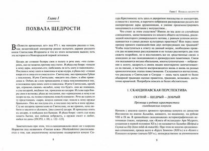 Похвала щедрости, чаша из черепа, золотая луда... Контуры русско-варяжского культурного взаимодействия