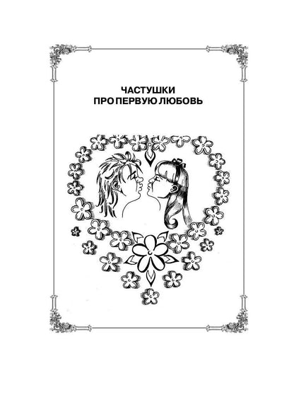 Частушки