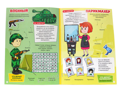 МНОГОРАЗОВЫЕ НАКЛЕЙКИ. ПРОФЕССИИ