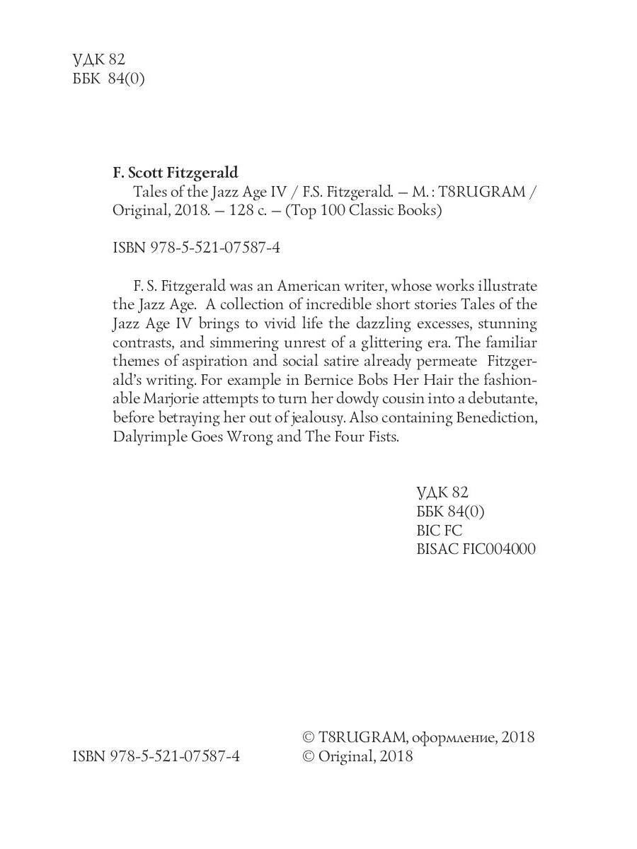 Tales of the Jazz Age 4 = Сказки века джаза 4: на англ.яз