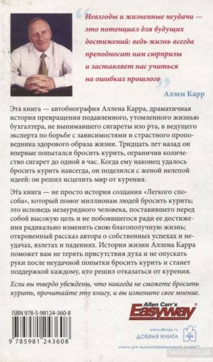 Мой легкий способ (мал.). Карр А.